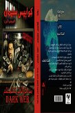 كوابيس سليمان (eBook, ePUB)