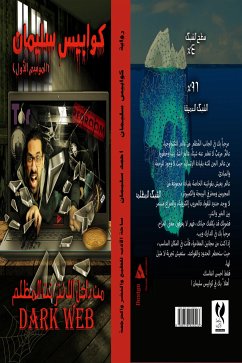 كوابيس سليمان (eBook, ePUB) - سليمان, احمد