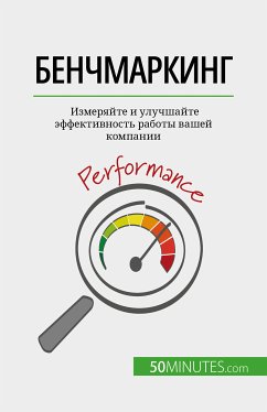 Бенчмаркинг (eBook, ePUB) - Delers, Antoine