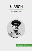 Сталин (eBook, ePUB)
