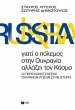 Why the War in Ukraine Is Changing the... - Bild 1