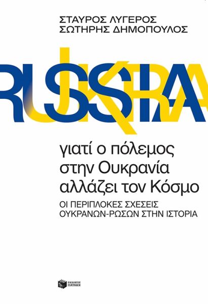 Why the War in Ukraine Is Changing the World (eBook, ePUB) Why the War in Ukraine Is Changing the World (eBook, ePUB)
