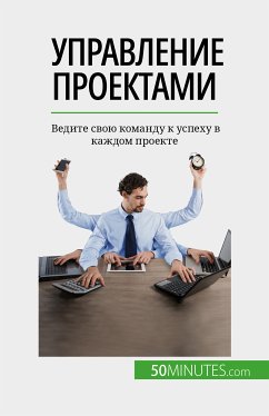 Управление проектами (eBook, ePUB) - Zinque, Nicolas