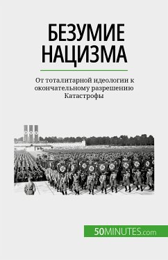 Безумие нацизма (eBook, ePUB) - Dutertre, Justine