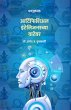 Artificial Intelligencechya Watewar - Bild 1