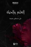 العلم والحياة (eBook, ePUB)