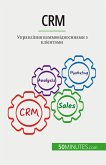 CRM