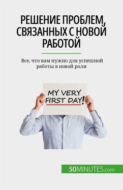 Решение проблем, связанных с новой работой (eBook, ePUB) - Palluat de Besset, Bénédicte