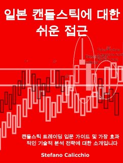 일본 캔들스틱에 대한 쉬운 접근 (eBook, ePUB) - Calicchio, Stefano