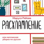 Raskhlamlenie, ili Magicheskaya uborka po-russki (MP3-Download)