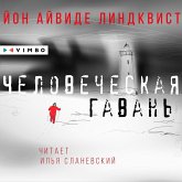 Chekovecheskaya gavan' (MP3-Download)