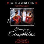 Motylek atakuyushchiy (MP3-Download)