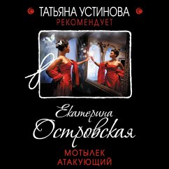 Cover Motylek atakuyushchiy (MP3-Download)
