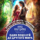 Odin potseluy do drugogo mira (MP3-Download)