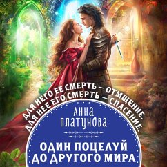 Cover Odin potseluy do drugogo mira (MP3-Download)