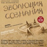 Evolyutsiya soznaniya (MP3-Download)