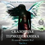 Skazochnaya termodinamika (MP3-Download)
