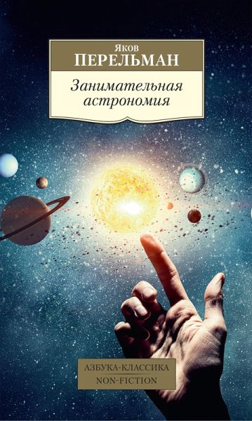 Zanimatel'naya astronomiya (eBook, ePUB) Zanimatel'naya astronomiya (eBook, ePUB)
