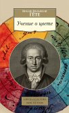 Учение о цвете (eBook, ePUB)