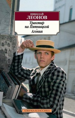 Traktir na Pyatnickoy. Agoniya (eBook, ePUB) - Leonov, Nikolay