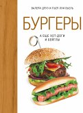 Burgers!: Hot-dogs et bagels entre potes (eBook, ePUB)