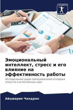 Jemocional'nyj intellekt, stress i ego wliqnie na äffektiwnost' raboty - Chandran, Ajshwariq