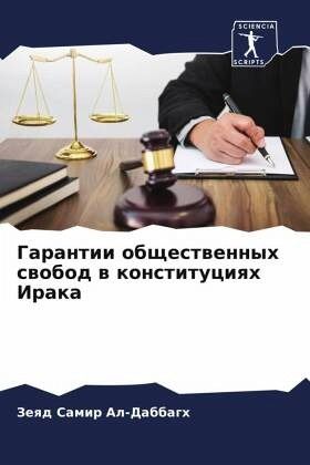 Garantii obschestwennyh swobod w konstituciqh Iraka