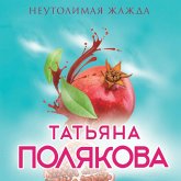 Neutolimaya zhazhda (MP3-Download) Neutolimaya zhazhda (MP3-Download)