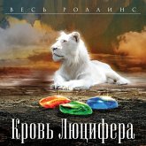 Krov' Lyucifera (MP3-Download)