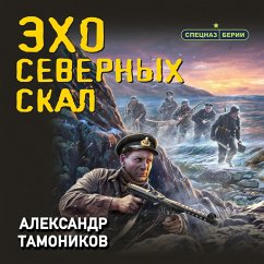 Ekho severnyh skal (MP3-Download) - Tamonikov, Aleksandr