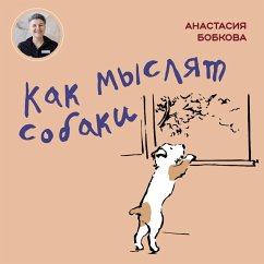Kak myslyat sobaki (MP3-Download) - Bobkova, Anastasiya