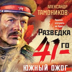 Yuzhnyy ozhog (MP3-Download) - Tamonikov, Aleksandr