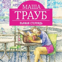 P'yanaya sterlyad' (MP3-Download) - Traub, Masha