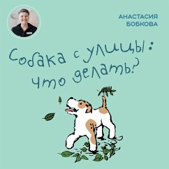Sobaka s ulicy: chto delat'? (MP3-Download) - Bobkova, Anastasiya