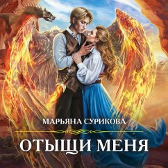 Otyshchi menya (MP3-Download) - Surikova, Mar'yana