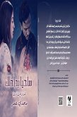 سأحيا بداخلك (eBook, ePUB)