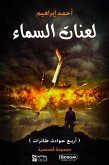 لعنات السماء (eBook, ePUB) لعنات السماء (eBook, ePUB)