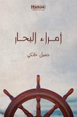 أمراء البحار (eBook, ePUB)