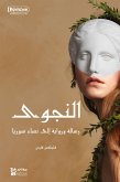 النجوى: رسالة ورواية إلى نساء سوريا (eBook, ePUB)