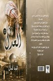 العدل (eBook, ePUB)