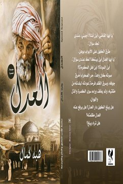 العدل (eBook, ePUB) - كمال, هبة