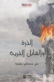 الذرة والقنابل الذرية (eBook, ePUB)