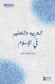 التربية والتعليم في الإسلام (eBook, ePUB)