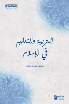 التربية والتعليم في الإسلام (eBook, ePUB) - أسعد طلس, محمد