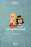 قيصر وكليوبطرا (eBook, ePUB)