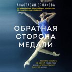 Obratnaya storona medali (MP3-Download)