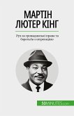 Мартін Лютер Кінг (eBook, ePUB)