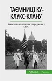 Таємниці Ку-клукс-клану (eBook, ePUB)