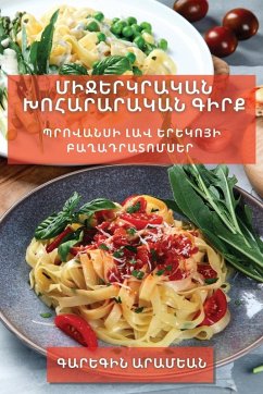Cover Միջերկրական խոհարարական գիրք