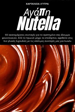 Αγάπη Nutella - &